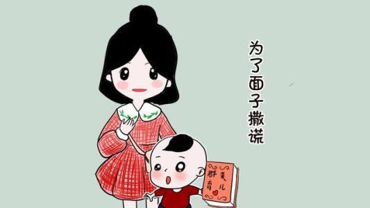 撒谎式育儿毁掉孩子一生不是开玩笑，拒绝说谎从父母做起