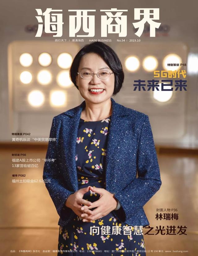 光莆电子董事长林瑞梅：向健康智慧之光进发