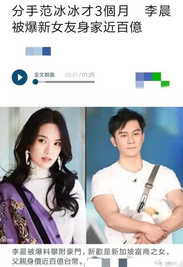 李晨被爆又有“新女友”，网友：果然男人现实起来更无情