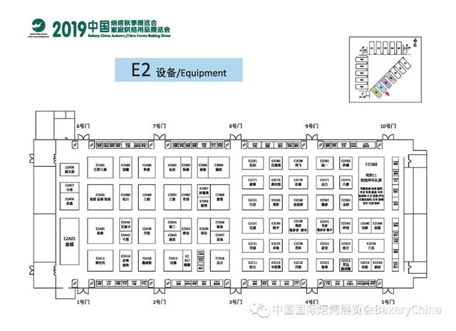 2019秋季焙烤&家庭烘焙展—E2设备展区展位分布