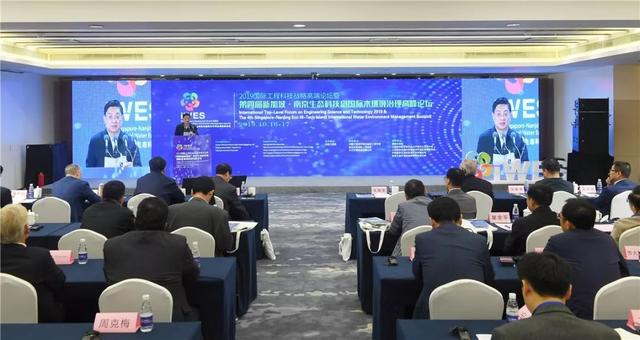 14名中外院士出席！第四届新加坡·南京生态科技岛国际水环境治理高峰论坛开幕