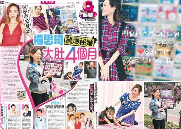 杨思琦惊爆秘婚大肚4个月