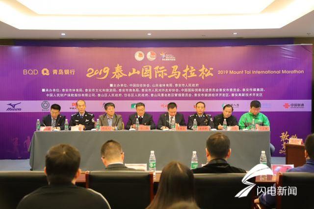 2.5万名跑友聚首泰山 2019泰山国际马拉松10月27日鸣枪开跑