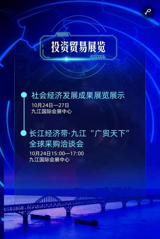 重磅消息！长江经济带·九江新产业新动能投资洽谈会今日起航