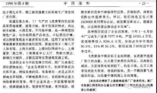 以“飞虎”牌油漆闻名！普陀这家造漆厂的前世今生你了解吗？