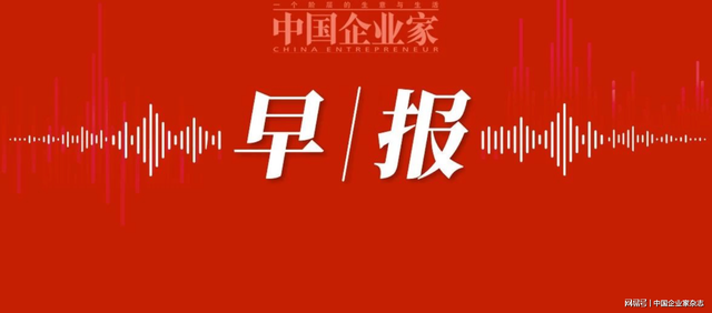 贵州茅台A股市值跃居第一；部分债权人要求驳回贾跃亭破产重组申请；獐子岛员工称扇贝可能是呛死的