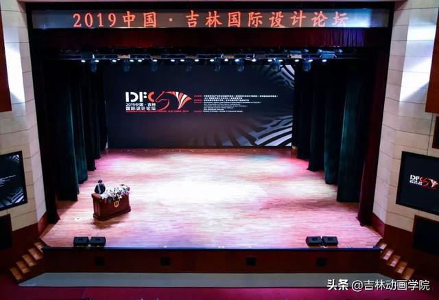 “2019中国・吉林国际设计论坛”25日在吉林动画学院开幕