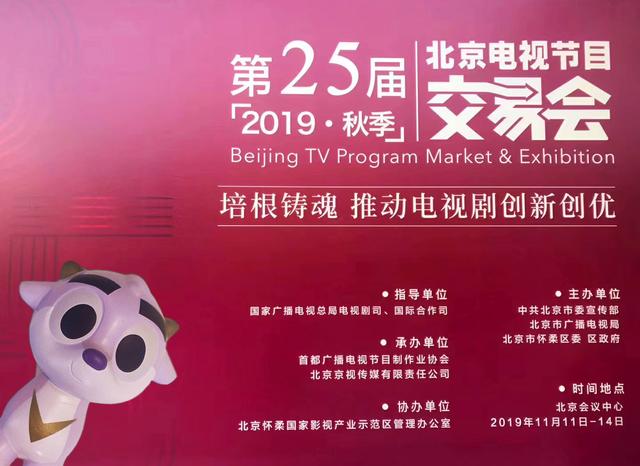 《鹿精灵》三季闪耀北京秋交会 共话影视业未来发展动向