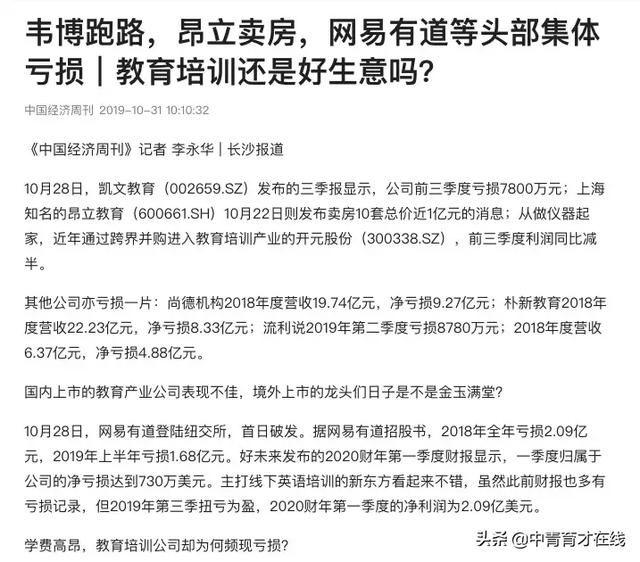 关注|教培业“新政”真相，小微教培企业路在何方?