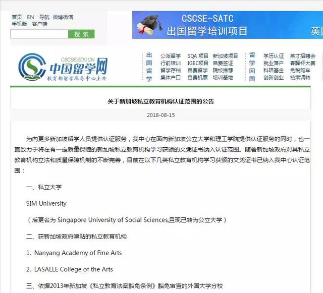 新加坡私立大学都是野鸡大学吗？有没有保障？