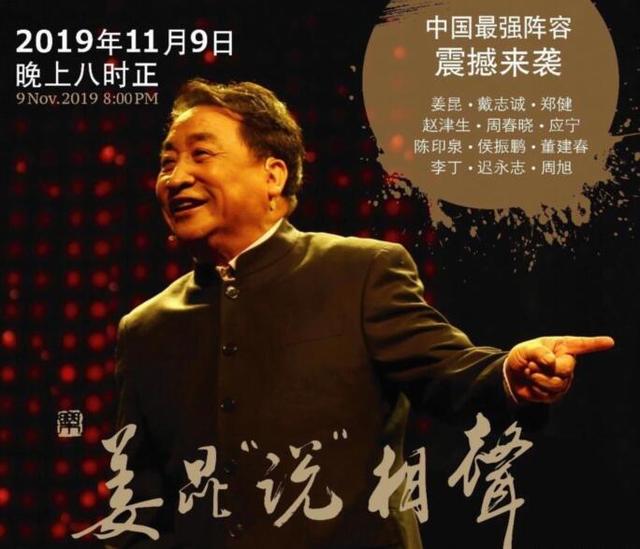 姜昆世界巡演精彩继续，新加坡站敲定，年内百场小目标已无悬念