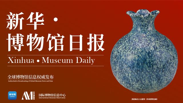 新华·博物馆日报（第169期）：敦煌世界文化遗产悬泉置遗址保护利用项目有望明年开工