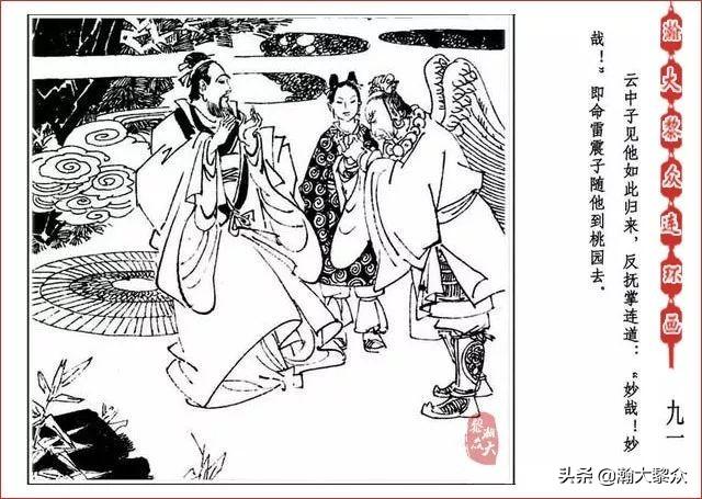 （二）人美连环画《封神演义》第五集《文王回岐山》许全群绘画