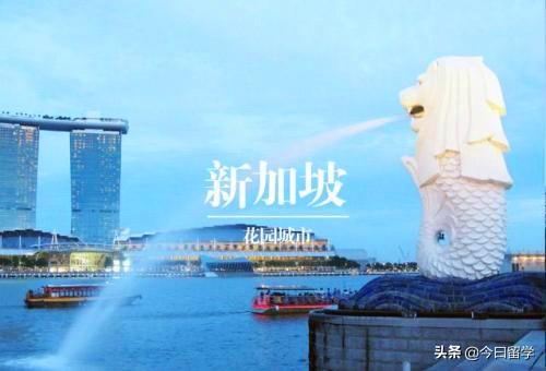 新加坡留学有哪些优势？