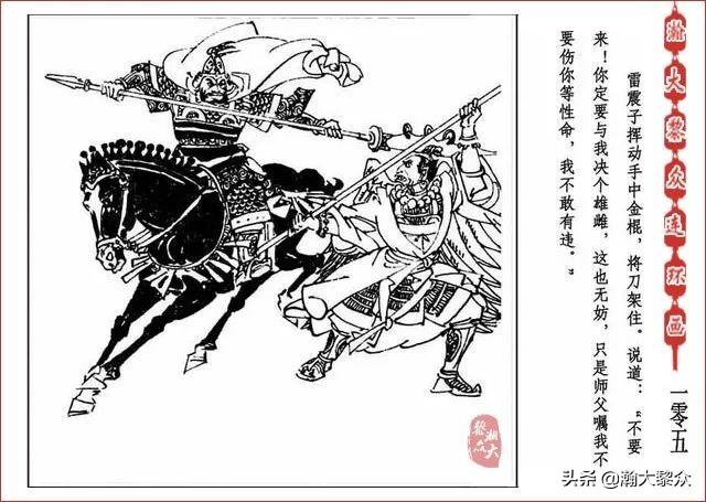 （二）人美连环画《封神演义》第五集《文王回岐山》许全群绘画