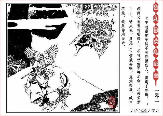 （二）人美连环画《封神演义》第五集《文王回岐山》许全群绘画