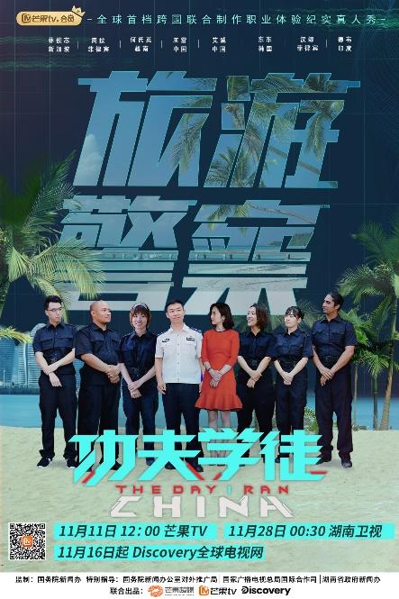 异国学徒体验旅游警察，《功夫学徒》展中国创新旅游管理高科技