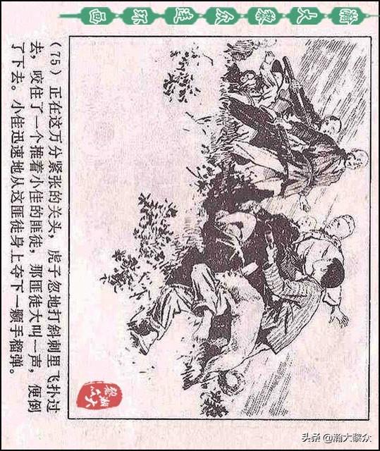 瀚大黎众｜（横屏）敌后武工队连环画《黎明的河边》顾炳鑫绘画