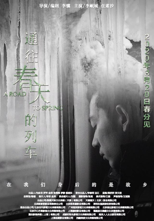 12.1 HIFF 西藏深度文化•《通往春天的列车》