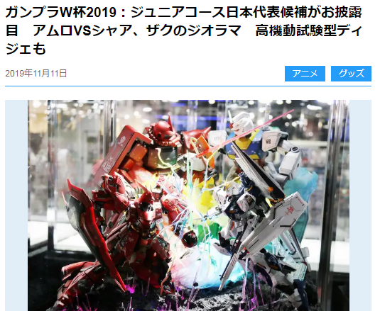 最高级别钢普拉！《钢普拉世界杯2019》日本代表作品出炉赏析