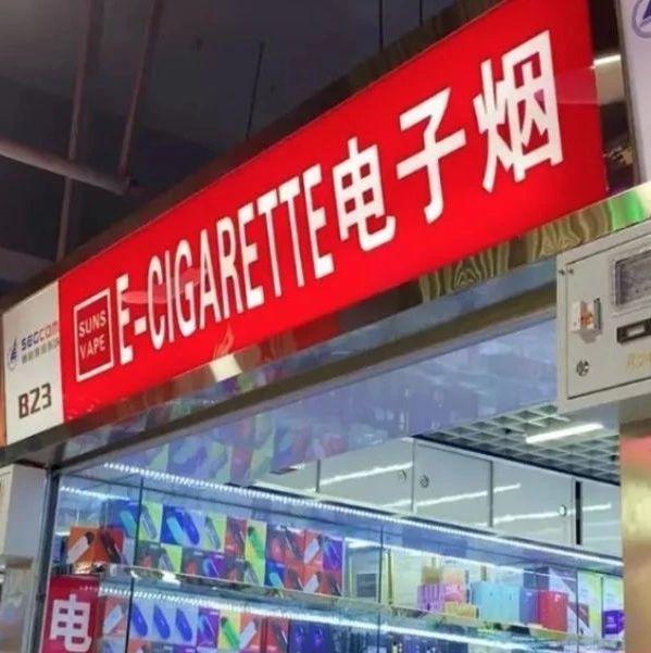 保护“少年的你”，“断网”的电子烟未来何去何从？