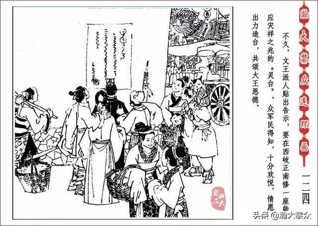 （二）人美连环画《封神演义》第五集《文王回岐山》许全群绘画