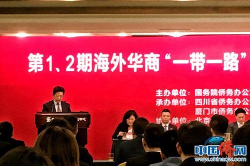 第1、2期海外华商“一带一路”暨中国国情研修班结业