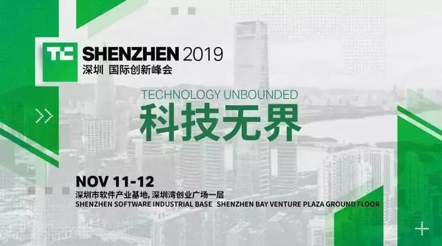童心制物亮相TC国际创新峰会深圳站，共同探讨教育行业风向