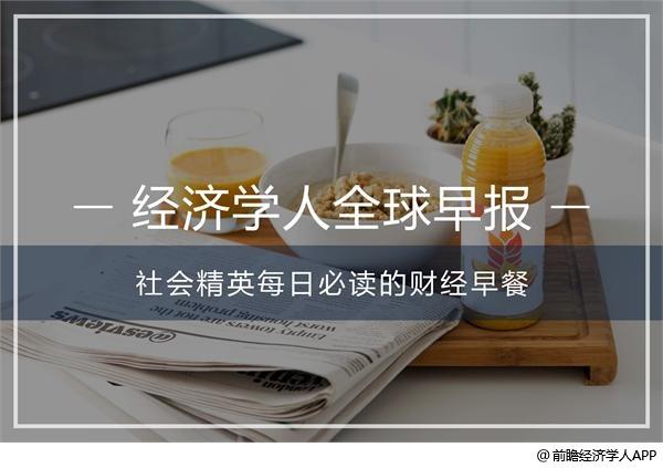 经济学人全球早报：桂林航空机长停飞，美国债突破23万亿，腾讯就侵权诉网易