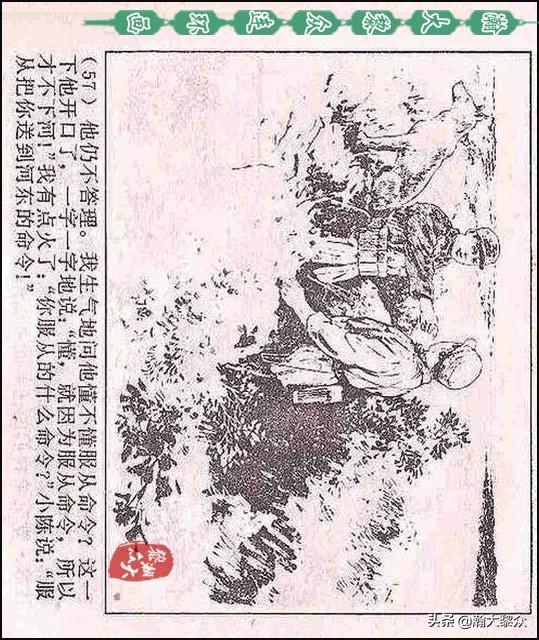 瀚大黎众｜（横屏）敌后武工队连环画《黎明的河边》顾炳鑫绘画