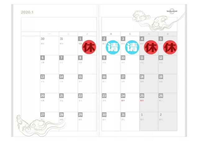 2020年如何请最少的假拼最长的假期攻略