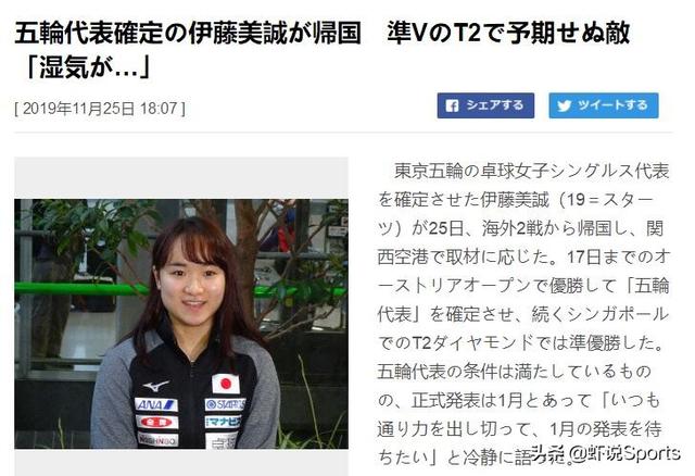 伊藤美诚：T2新加坡站因湿气影响状态 1分惜败收获大