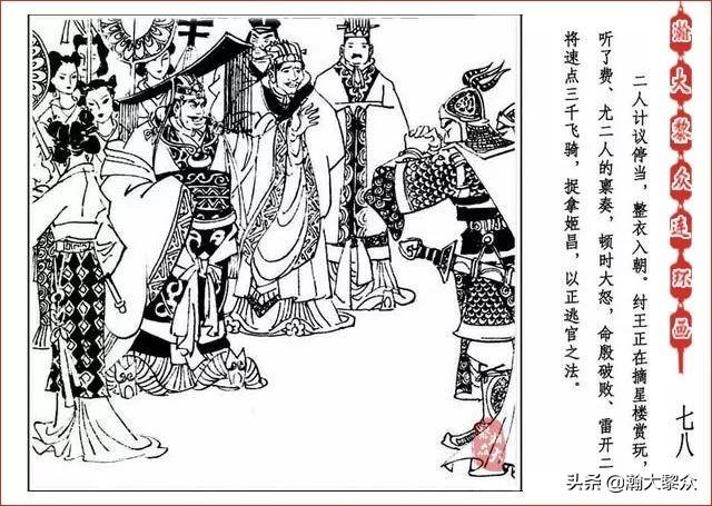 （二）人美连环画《封神演义》第五集《文王回岐山》许全群绘画