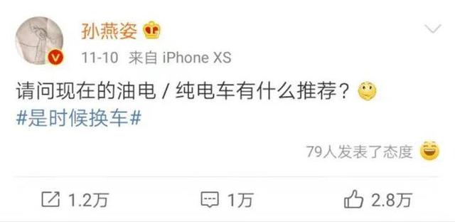 艺人孙燕姿发“选车帖”，油电/纯电车你怎么推荐？