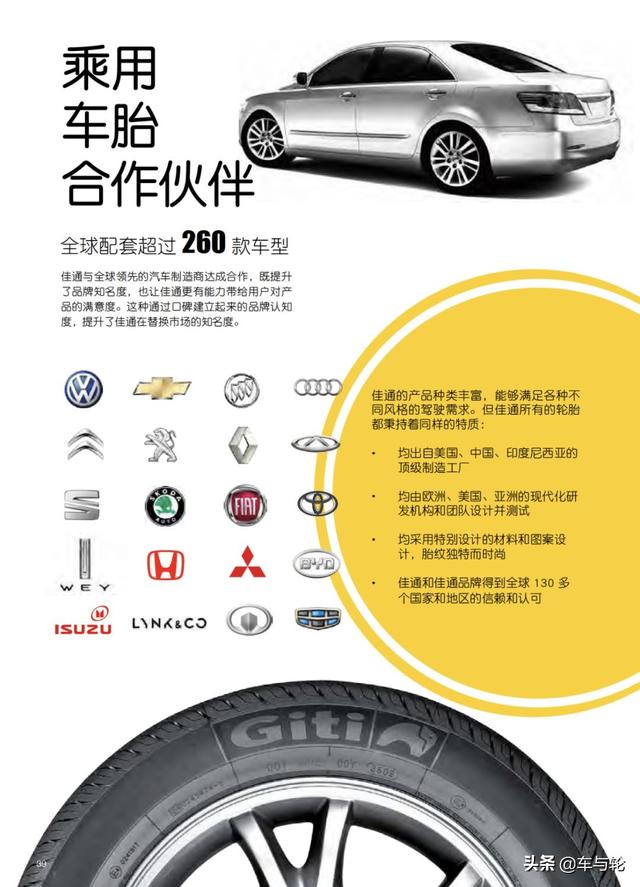 配套260多款车型，佳通轮胎深得主机厂认可