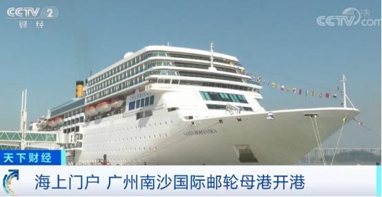 超35万平方米！广州南沙国际邮轮母港开港，走向世界的又一“海上门户”来了