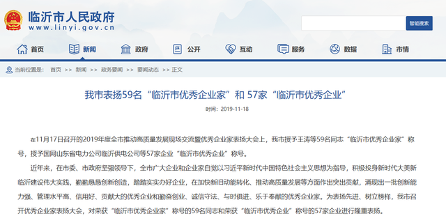 这些企业和企业家被通报表扬！临沂召开2019优秀企业家表扬大会