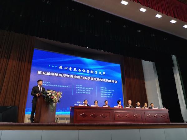 第五届海峡两岸暨香港澳门小学课堂教学重构研讨会在安徽巢湖举行