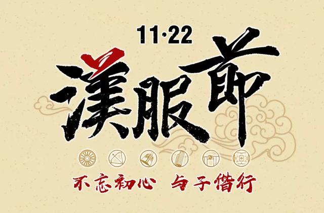 2019汉服节 | 全球10万同袍，400汉服社团