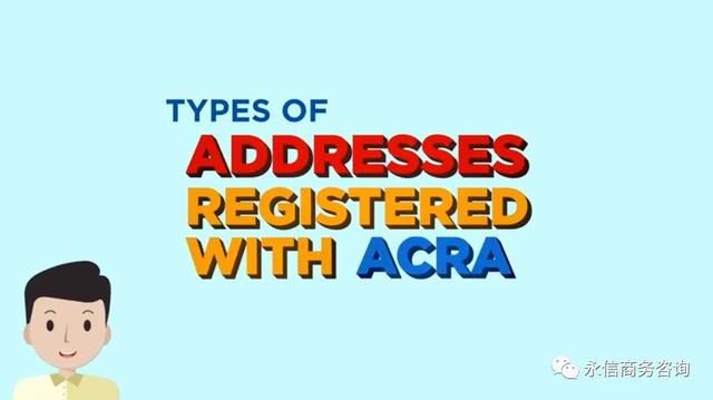 新加坡如何在会计与企业管理局（ARCA）注册公司地址