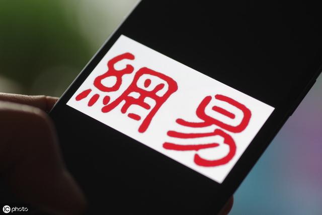 3个月自我“重塑”后，网易交出了一份怎样的财报？