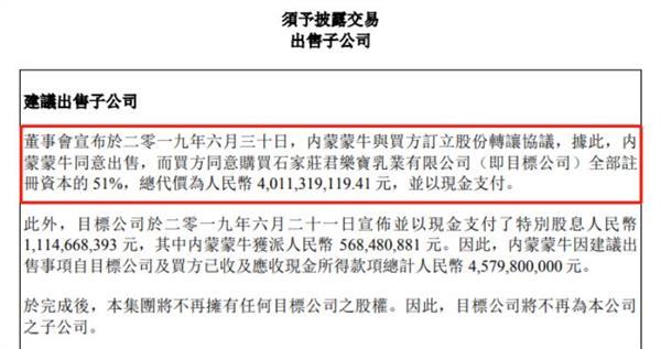 蒙牛又有大动作！32亿买了这家海外企业