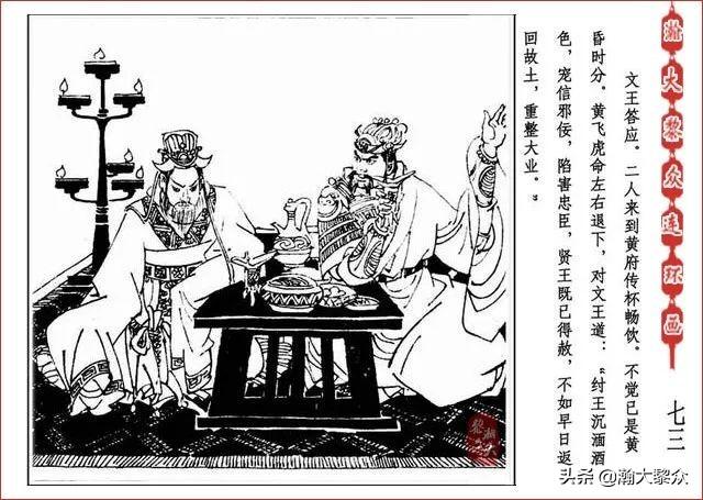 （二）人美连环画《封神演义》第五集《文王回岐山》许全群绘画