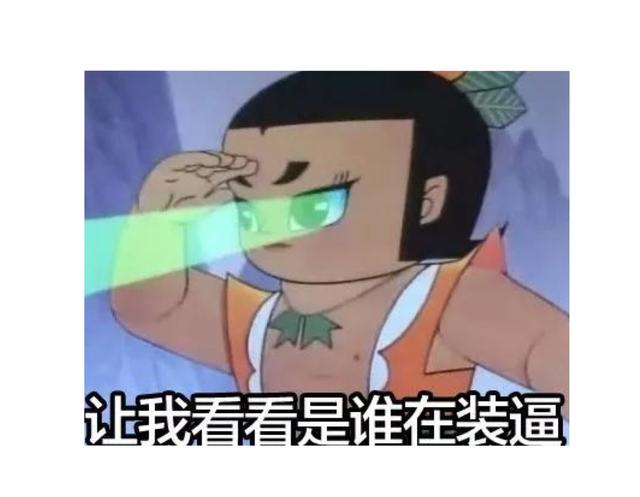那些年，我的装逼翻车现场