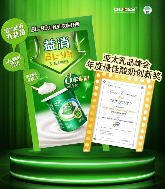 伊利益消荣获亚太乳品峰会“年度最佳酸奶创新奖”，一款适合中国人体质的益生菌酸奶