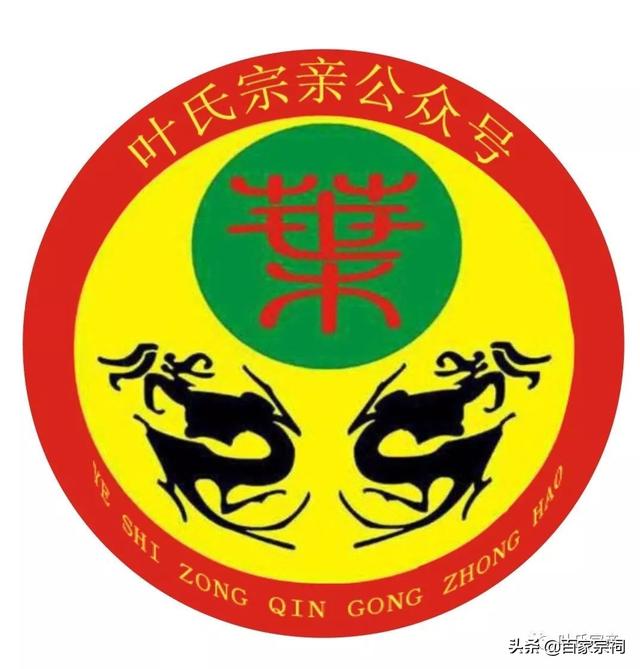 叶氏宗族的迁徙与分布，叶氏必看