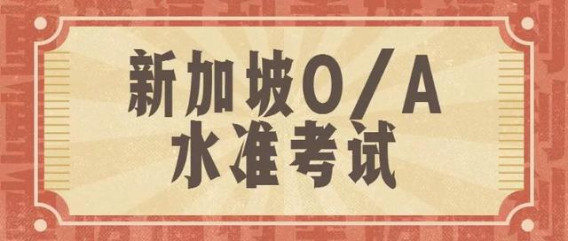 不参加AEIS考试，高中生怎样才能留学新加坡？