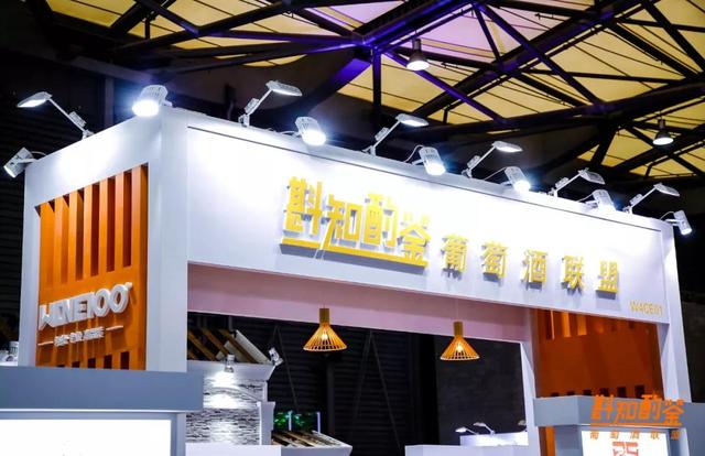 精彩！斟知酌鉴葡萄酒联盟联合展位盛大亮相ProWine China 2019