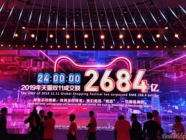 2019年天猫双11总成交额2684亿元