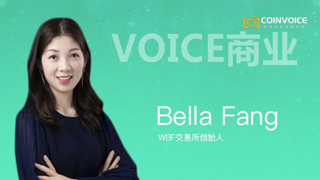 VOICE商业 | WBF 创始人 Bella Fang：用户体验的精益求精